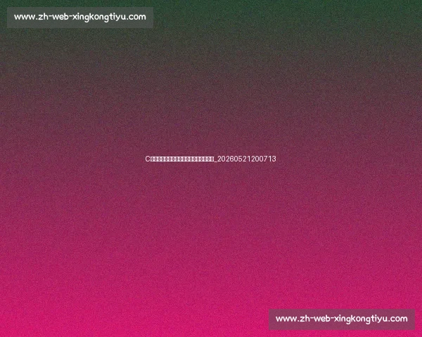 C罗的竞争对手们：那些激励他前进的球员_20260521200713