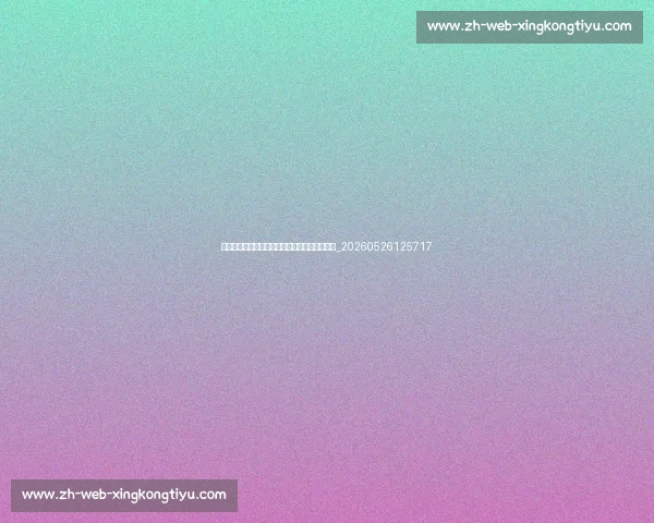 世界杯最新环保倡议:可持续办赛的努力与成果_20260526125717 世界杯最新环保倡议:可持续办赛的努力与成果_20260526125717